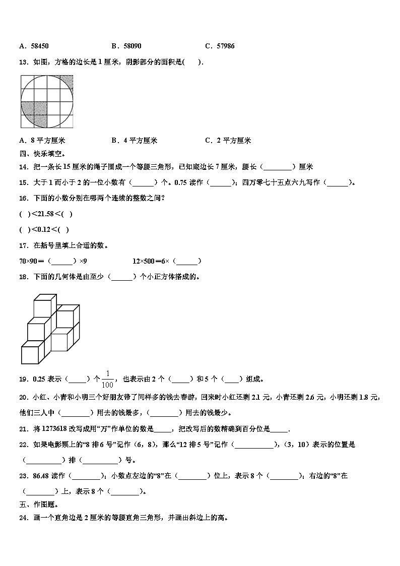 临汾市洪洞县2022-2023学年数学四下期末教学质量检测模拟试题含解析02