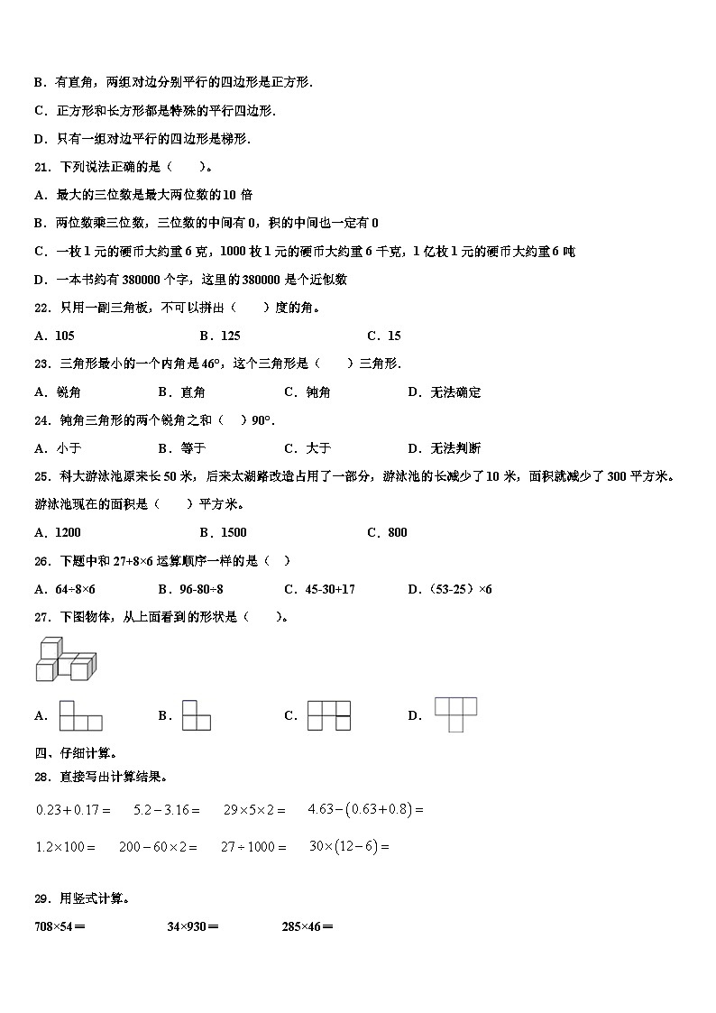临汾市吉县2023年数学四下期末调研模拟试题含解析02