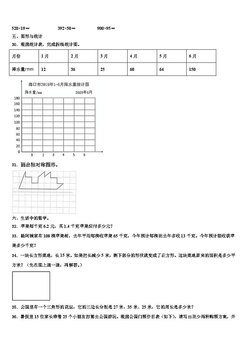 临汾市吉县2023年数学四下期末调研模拟试题含解析03