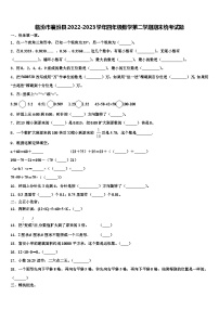 临汾市襄汾县2022-2023学年四年级数学第二学期期末统考试题含解析