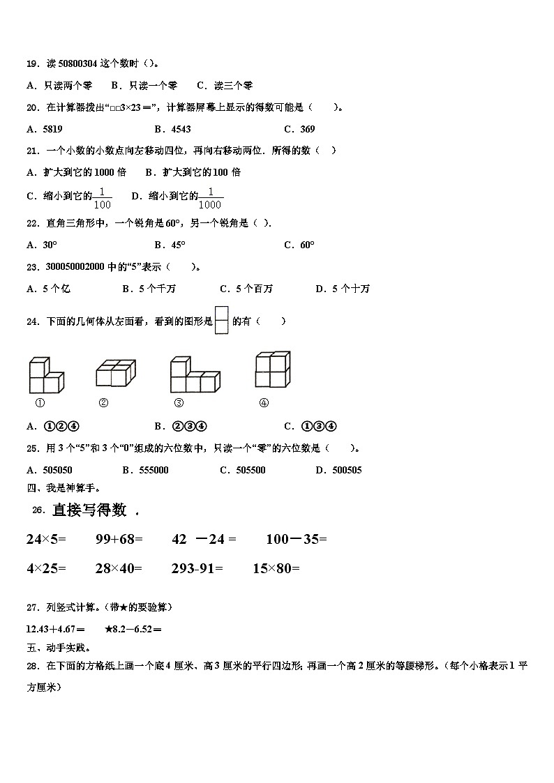 临汾市襄汾县2022-2023学年四年级数学第二学期期末统考试题含解析第2页