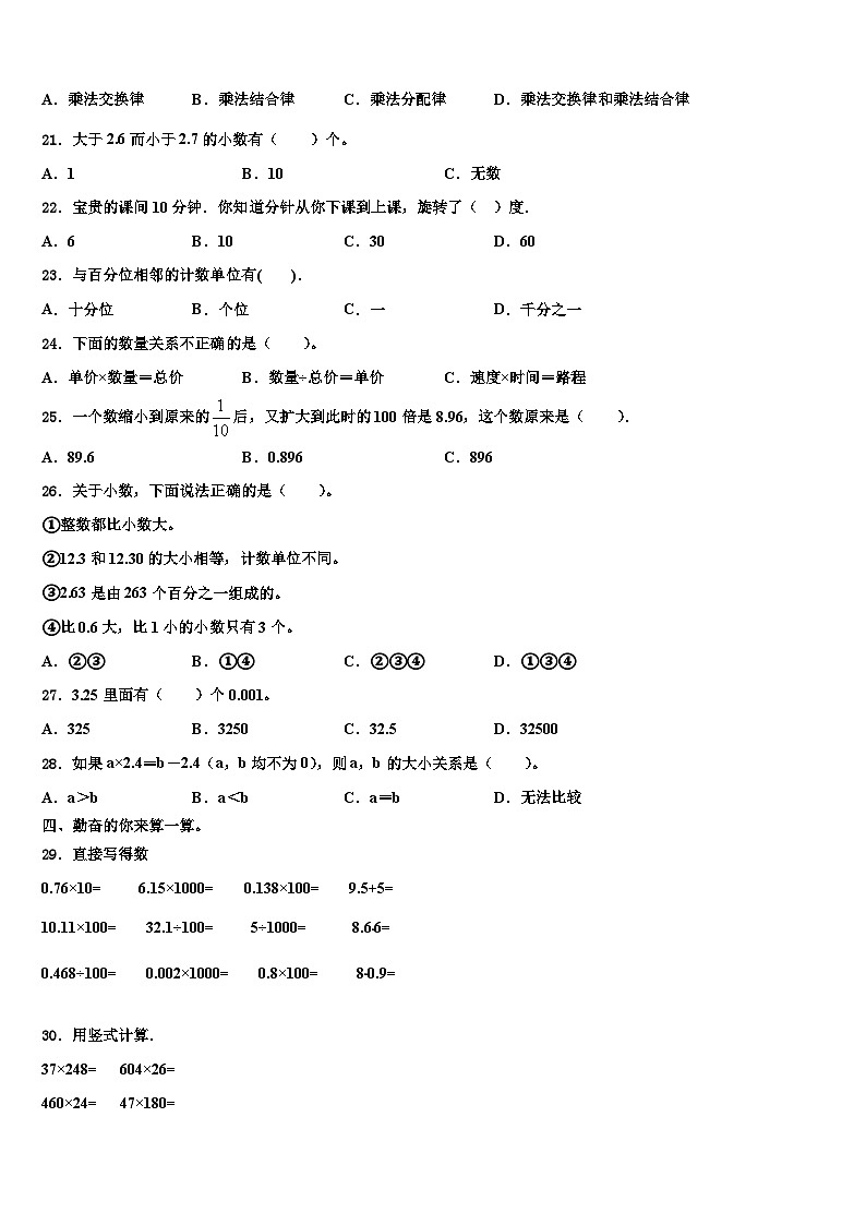 临桂县2022-2023学年数学四年级第二学期期末教学质量检测模拟试题含解析第2页