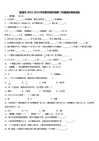 临海市2022-2023学年数学四年级第二学期期末调研试题含解析