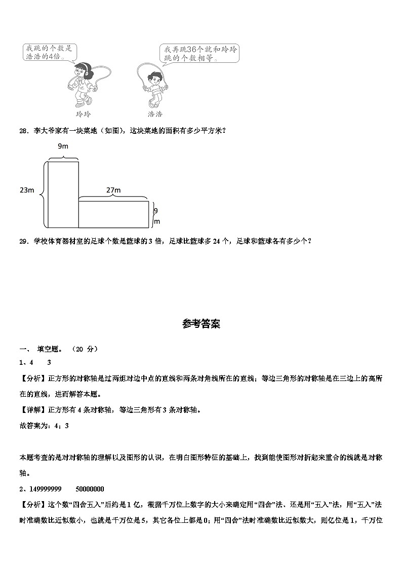 临海市2022-2023学年数学四年级第二学期期末调研试题含解析第3页