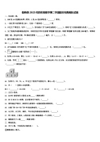 临朐县2023年四年级数学第二学期期末经典模拟试题含解析