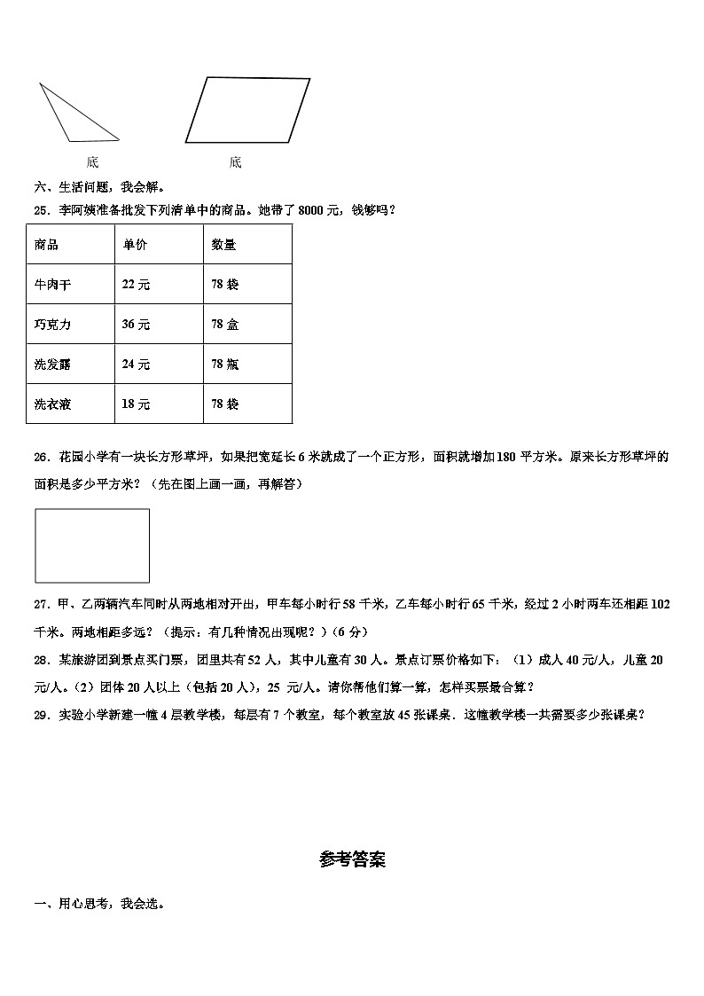 临澧县2023年数学四年级第二学期期末综合测试试题含解析第3页