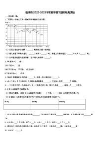 临沭县2022-2023学年数学四下期末经典试题含解析