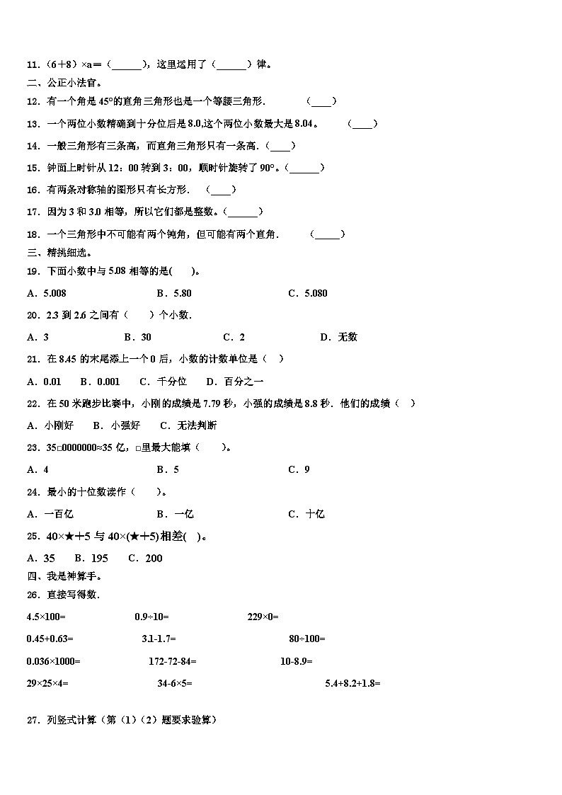 临沭县2022-2023学年数学四下期末经典试题含解析02