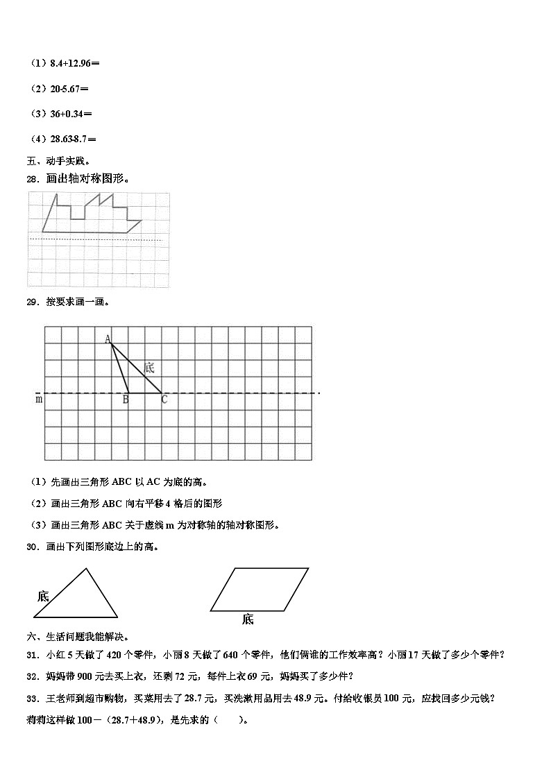 临沭县2022-2023学年数学四下期末经典试题含解析03