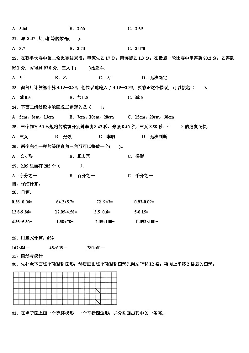 临洮县2023年四年级数学第二学期期末调研试题含解析第2页