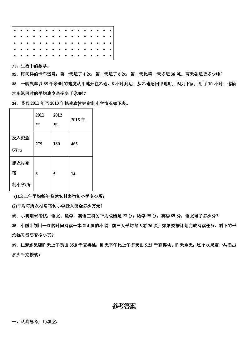 临洮县2023年四年级数学第二学期期末调研试题含解析第3页