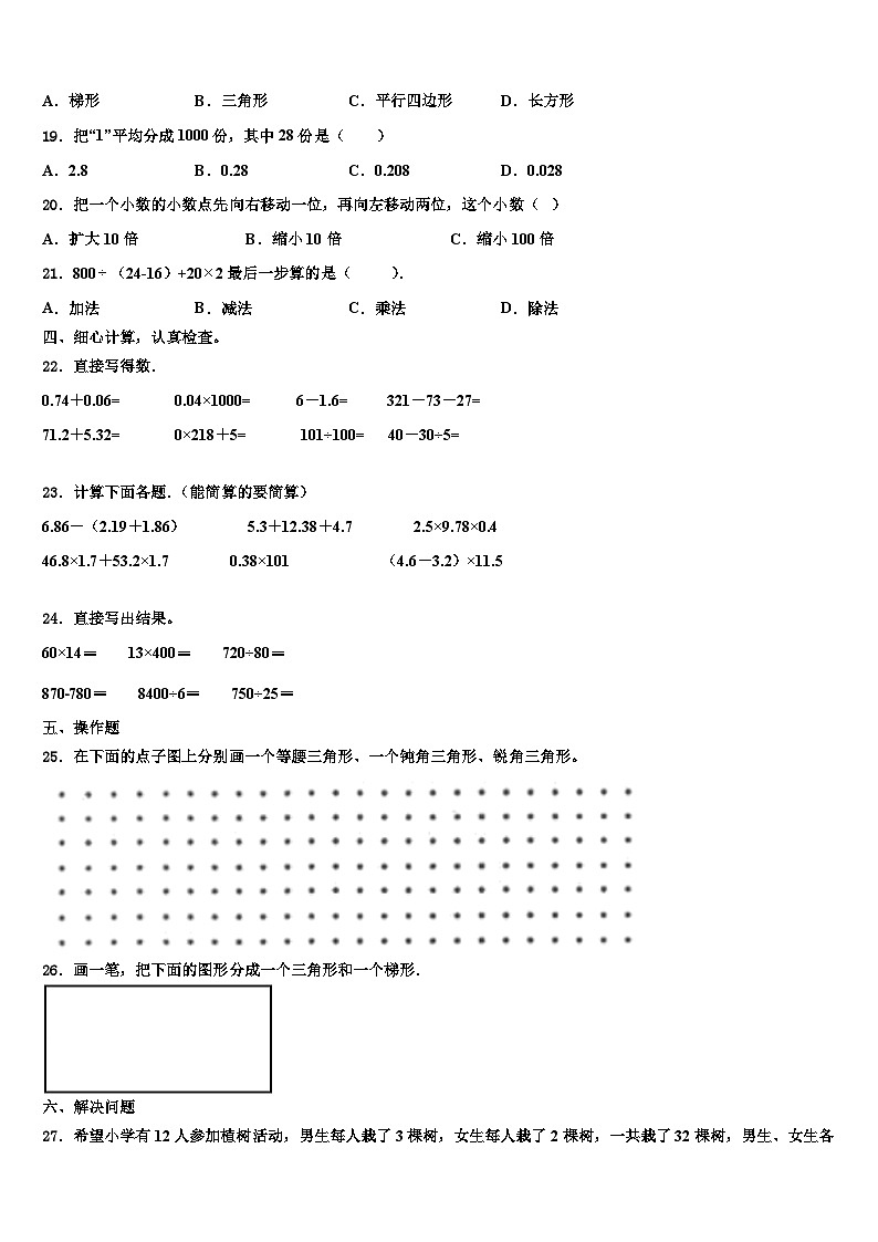 临潭县2022-2023学年四年级数学第二学期期末质量跟踪监视模拟试题含解析第2页