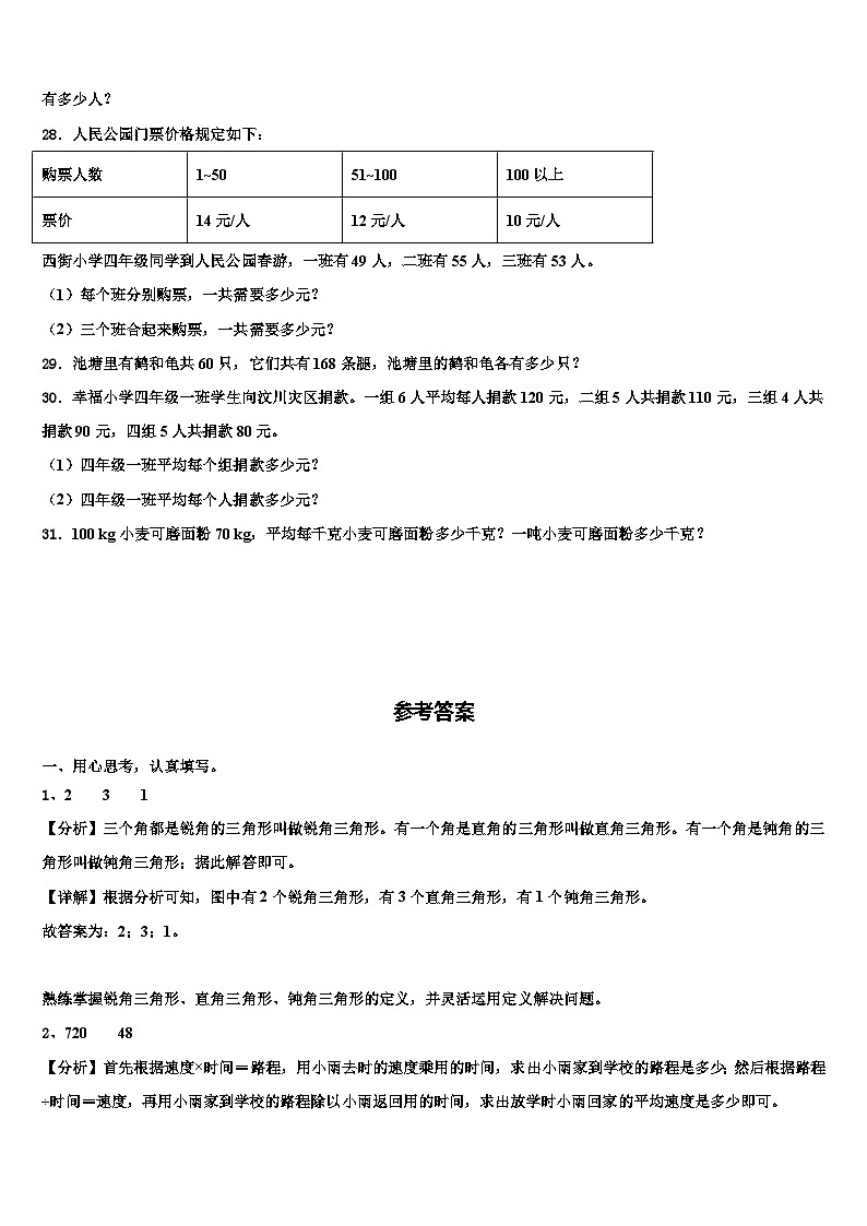 临潭县2022-2023学年四年级数学第二学期期末质量跟踪监视模拟试题含解析第3页