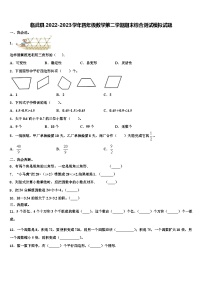 临武县2022-2023学年四年级数学第二学期期末综合测试模拟试题含解析