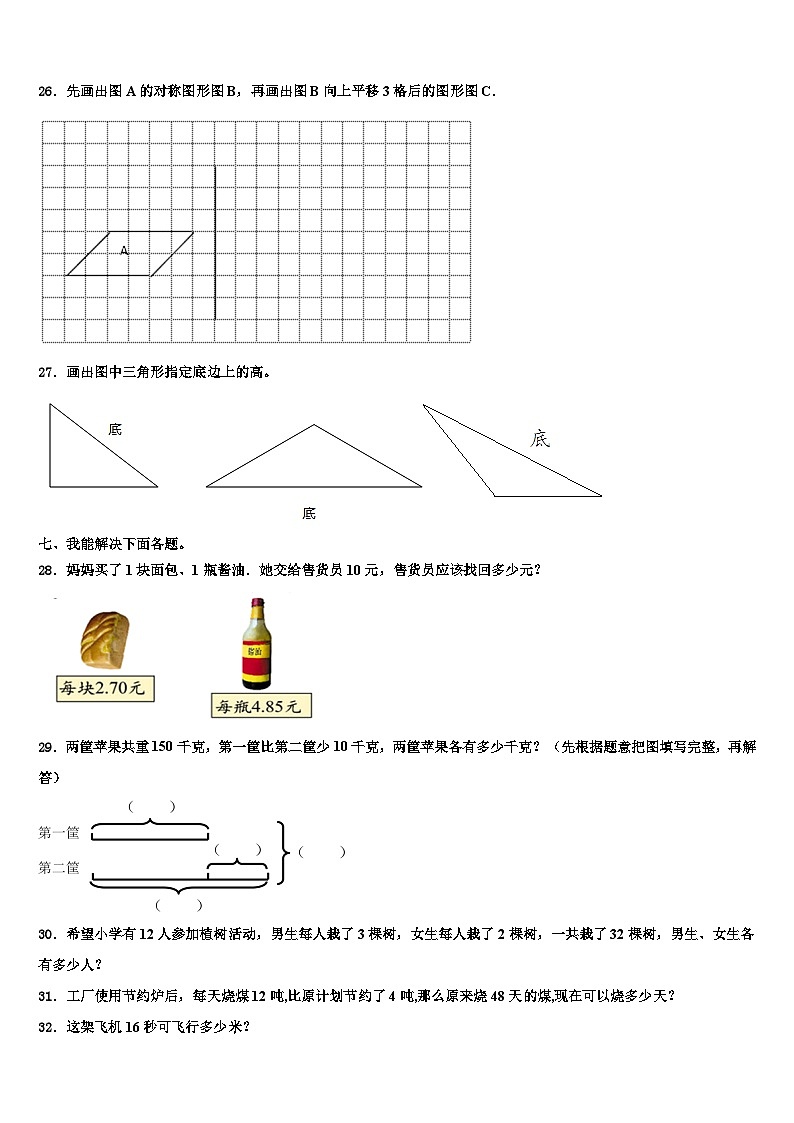 临武县2022-2023学年四年级数学第二学期期末综合测试模拟试题含解析第3页