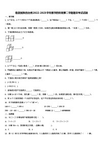 临夏回族自治州2022-2023学年数学四年级第二学期期末考试试题含解析