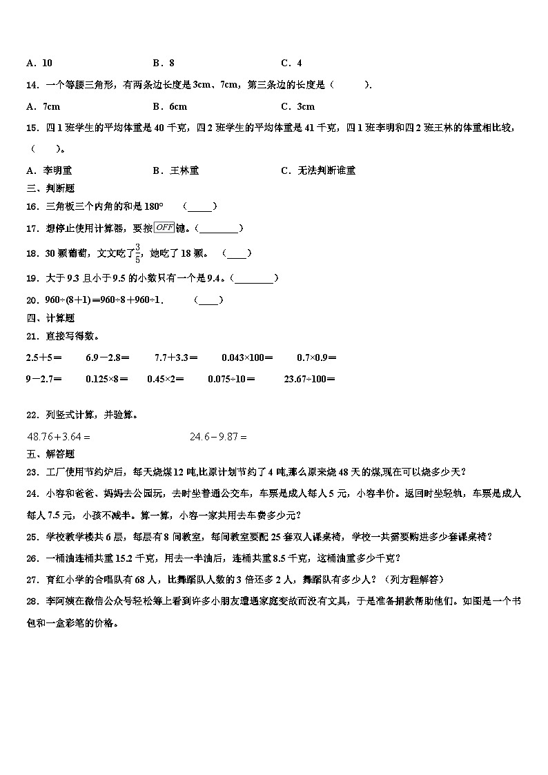 临夏回族自治州2022-2023学年数学四年级第二学期期末考试试题含解析第2页