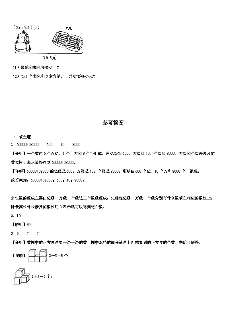 临夏回族自治州2022-2023学年数学四年级第二学期期末考试试题含解析第3页