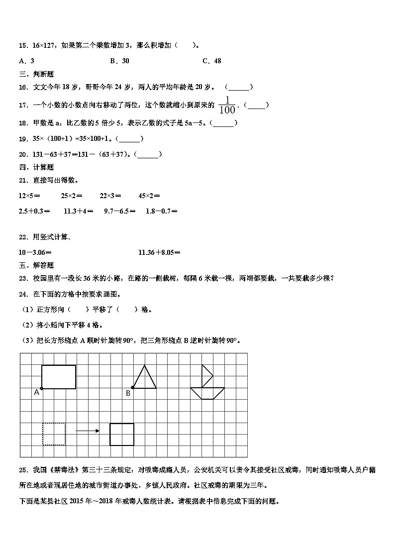临夏回族自治州广河县2022-2023学年数学四年级第二学期期末调研试题含解析第2页