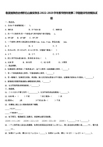 临夏回族自治州积石山保安族东2022-2023学年数学四年级第二学期期末检测模拟试题含解析