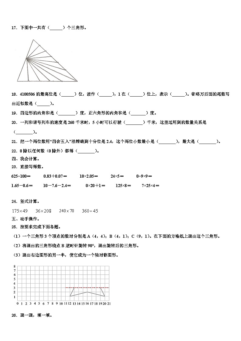 临夏回族自治州积石山保安族东2022-2023学年数学四年级第二学期期末检测模拟试题含解析第2页