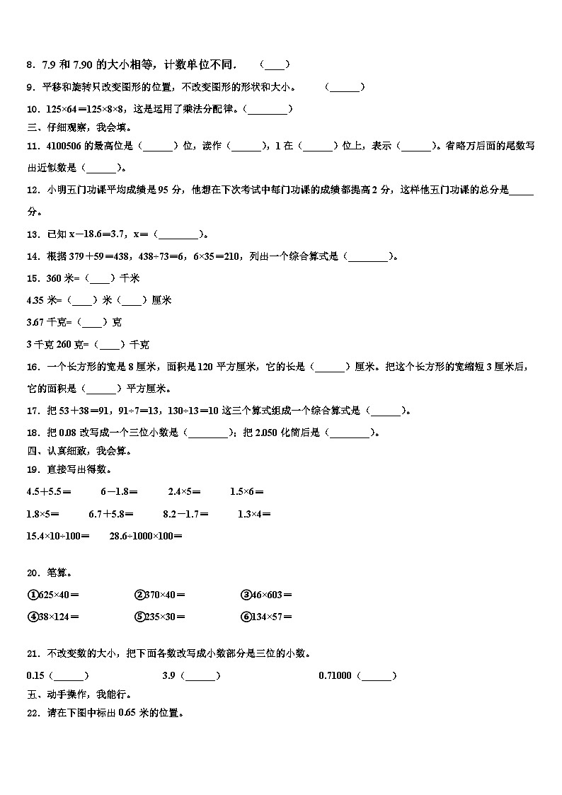 临夏回族自治州康乐县2023年数学四年级第二学期期末质量检测试题含解析02