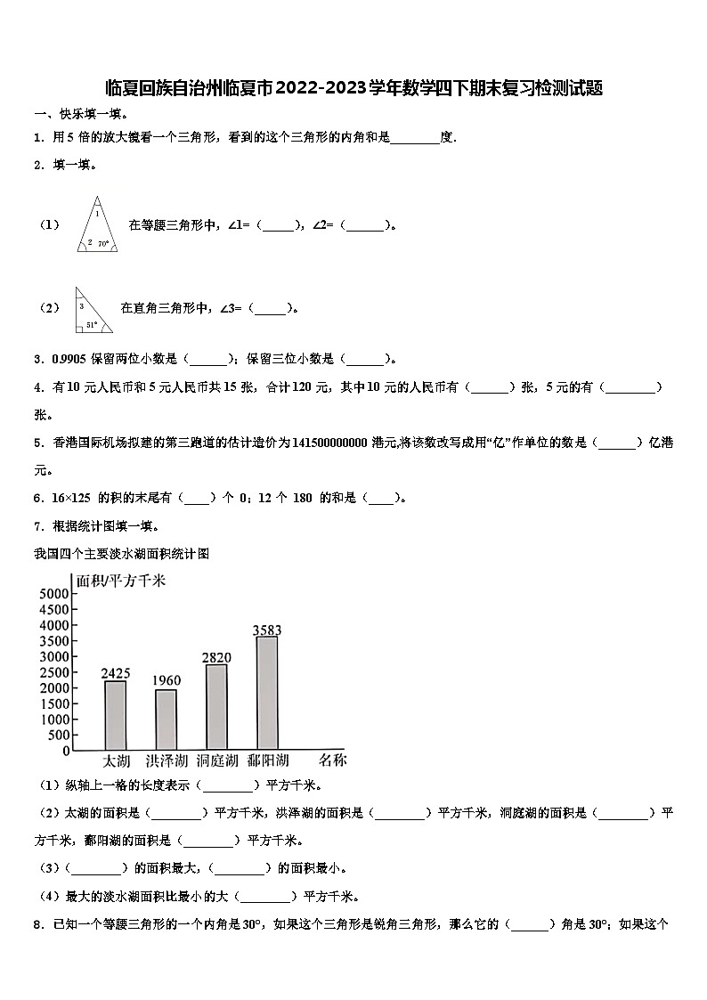 临夏回族自治州临夏市2022-2023学年数学四下期末复习检测试题含解析第1页