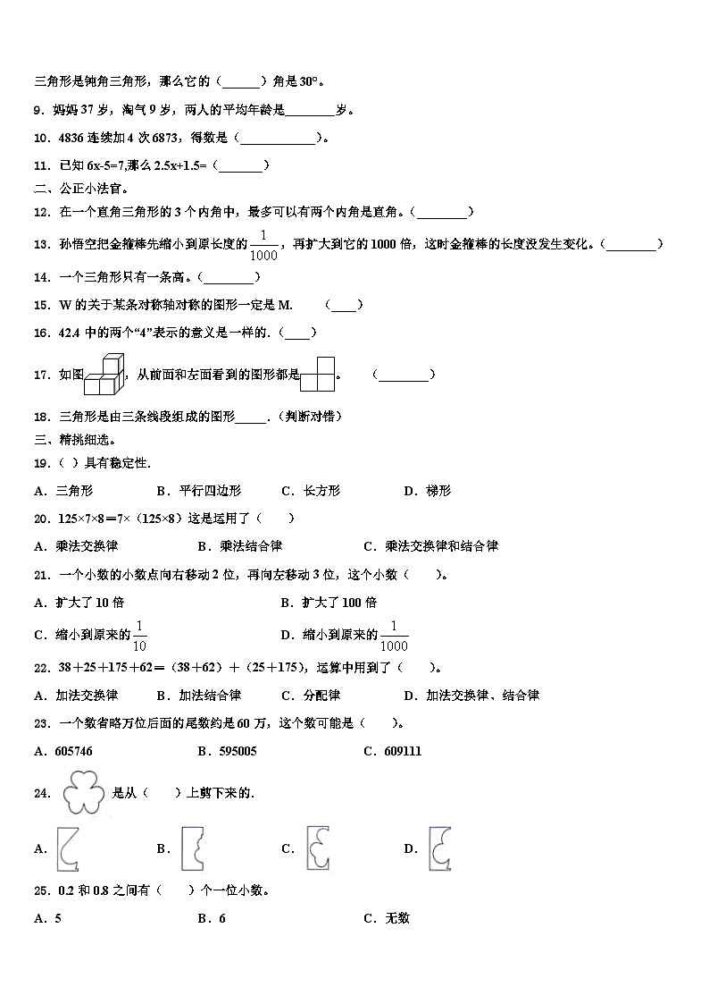 临夏回族自治州临夏市2022-2023学年数学四下期末复习检测试题含解析第2页