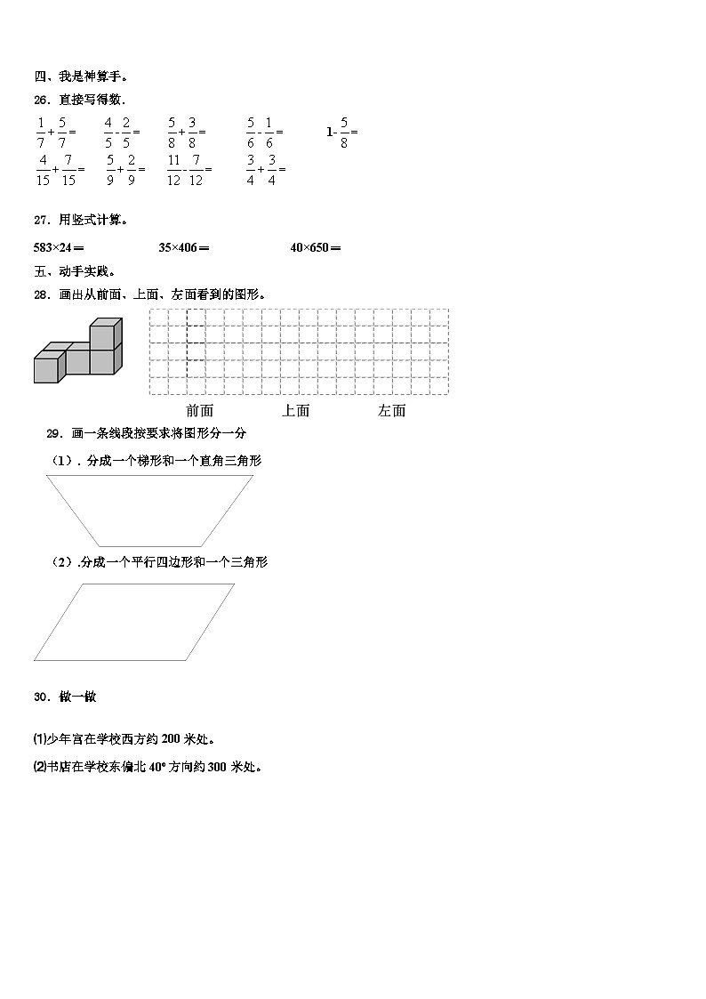 临夏回族自治州临夏市2022-2023学年数学四下期末复习检测试题含解析第3页