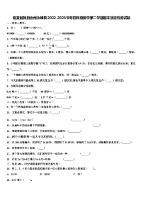 临夏回族自治州永靖县2022-2023学年四年级数学第二学期期末质量检测试题含解析