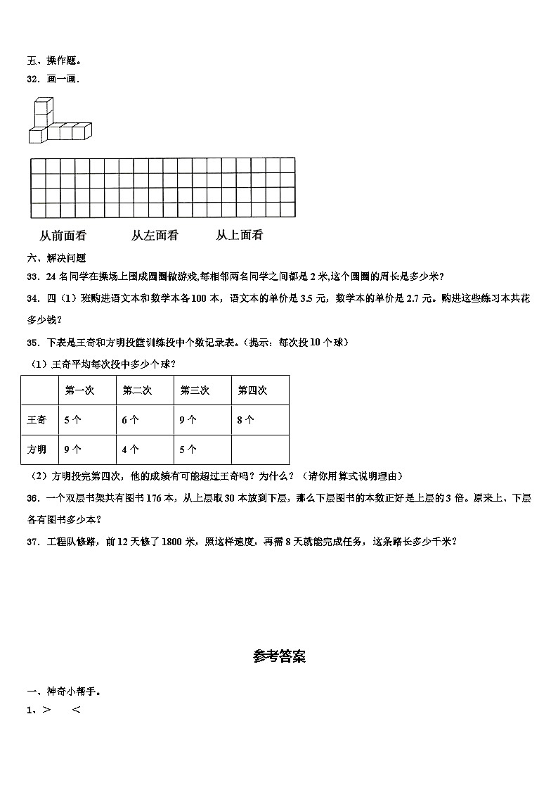 临夏回族自治州永靖县2022-2023学年四年级数学第二学期期末质量检测试题含解析03