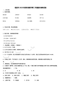 临夏市2023年四年级数学第二学期期末调研试题含解析