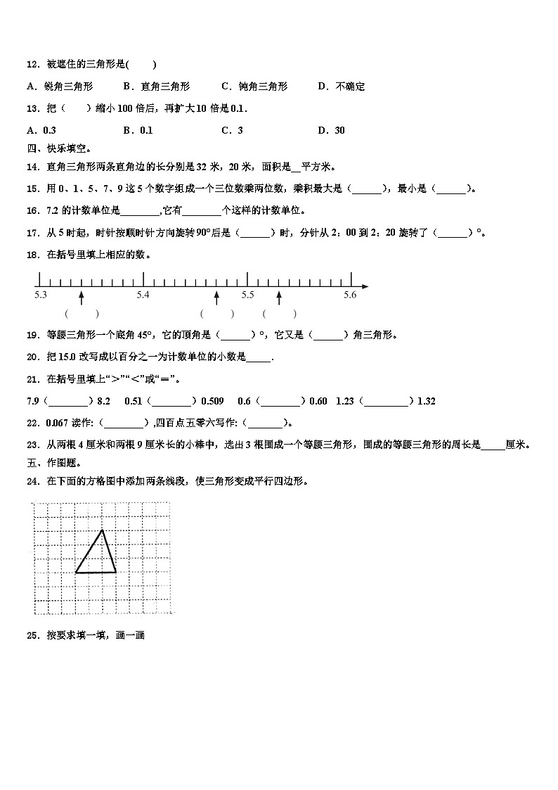 临夏市2023年四年级数学第二学期期末调研试题含解析02