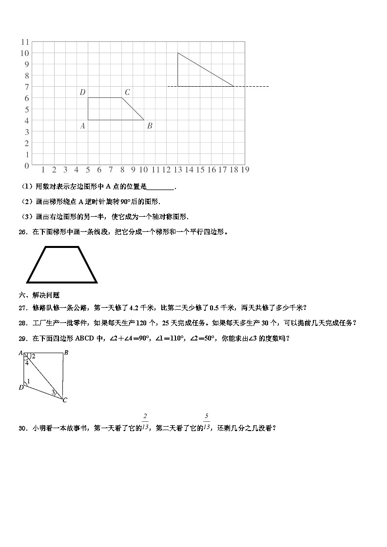临夏市2023年四年级数学第二学期期末调研试题含解析03