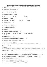 临沂市郯城县2022-2023学年数学四下期末教学质量检测模拟试题含解析