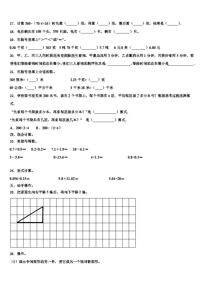 临沂市郯城县2022-2023学年数学四下期末教学质量检测模拟试题含解析02