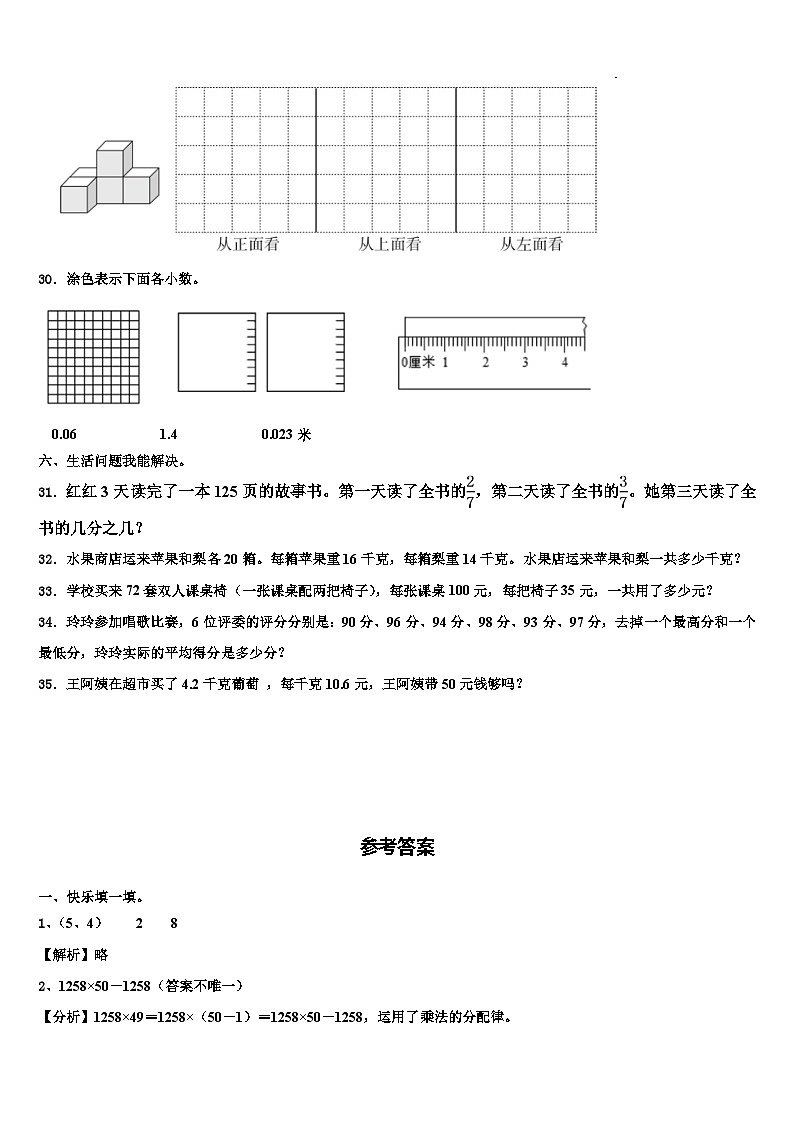 七里河区2022-2023学年数学四年级第二学期期末经典模拟试题含解析03