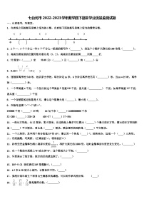 七台河市2022-2023学年数学四下期末学业质量监测试题含解析