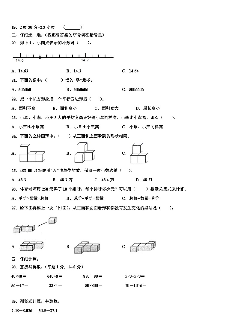 七台河市2022-2023学年数学四下期末学业质量监测试题含解析02