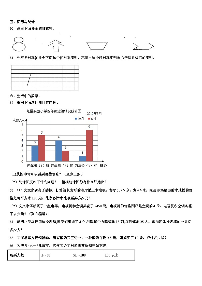 七台河市2022-2023学年数学四下期末学业质量监测试题含解析03
