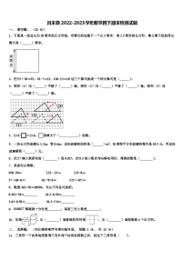 且末县2022-2023学年数学四下期末检测试题含解析