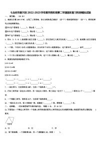 七台河市新兴区2022-2023学年数学四年级第二学期期末复习检测模拟试题含解析