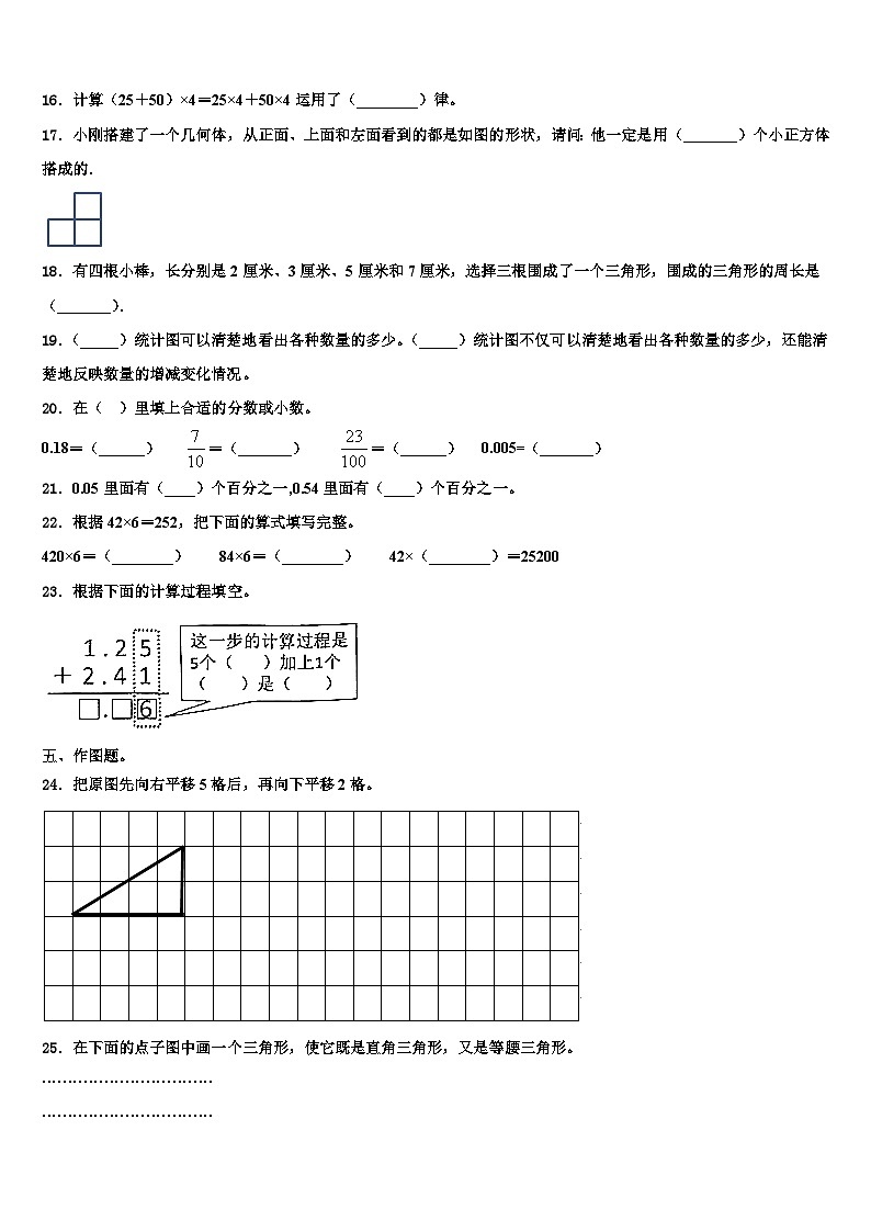 三门峡市渑池县2022-2023学年数学四下期末考试试题含解析第2页