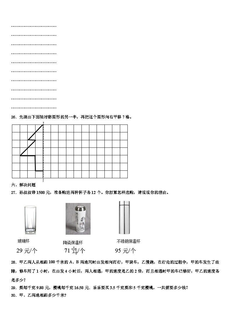 三门峡市渑池县2022-2023学年数学四下期末考试试题含解析第3页