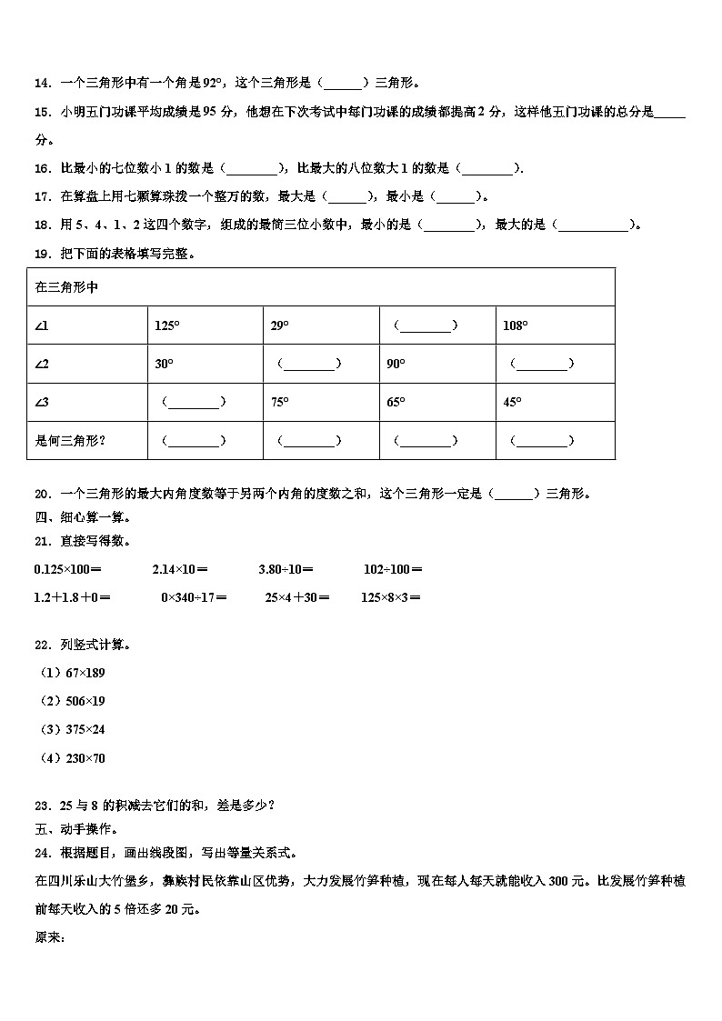 三明市宁化县2023年数学四年级第二学期期末联考模拟试题含解析第2页