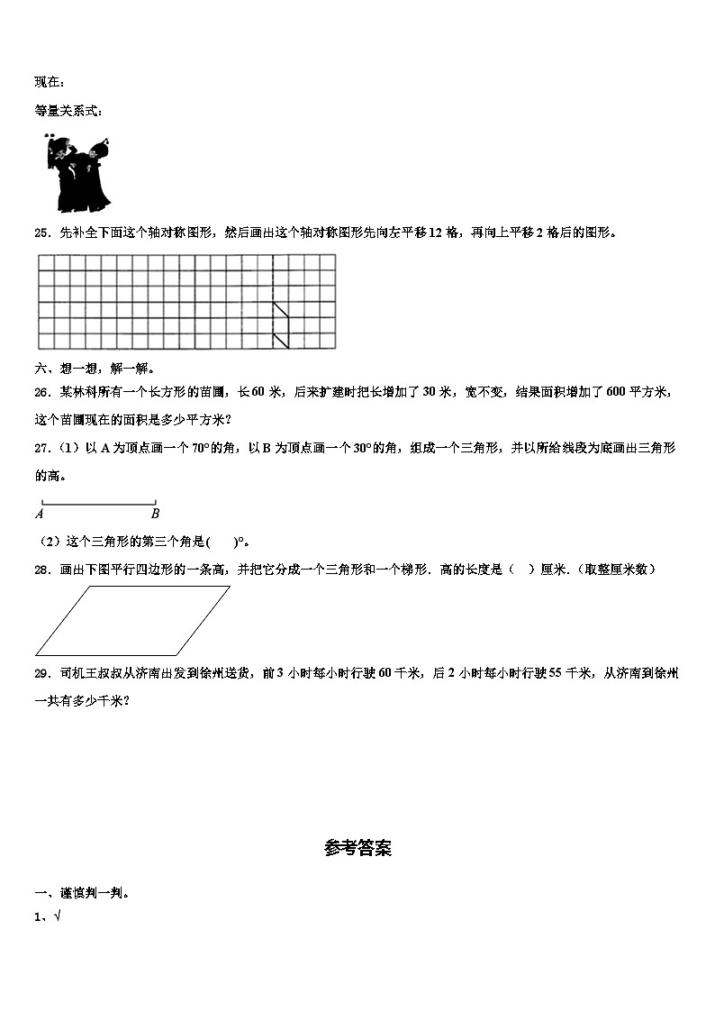三明市宁化县2023年数学四年级第二学期期末联考模拟试题含解析第3页