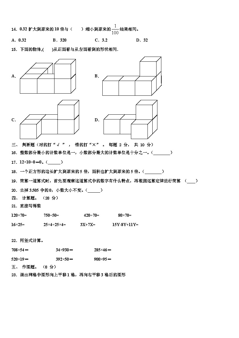 三明市2023年数学四下期末检测试题含解析第2页