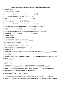 三明市三元区2022-2023学年数学四下期末质量检测模拟试题含解析