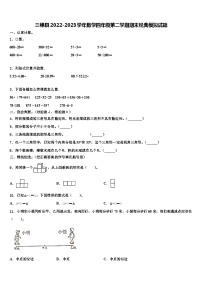 三穗县2022-2023学年数学四年级第二学期期末经典模拟试题含解析