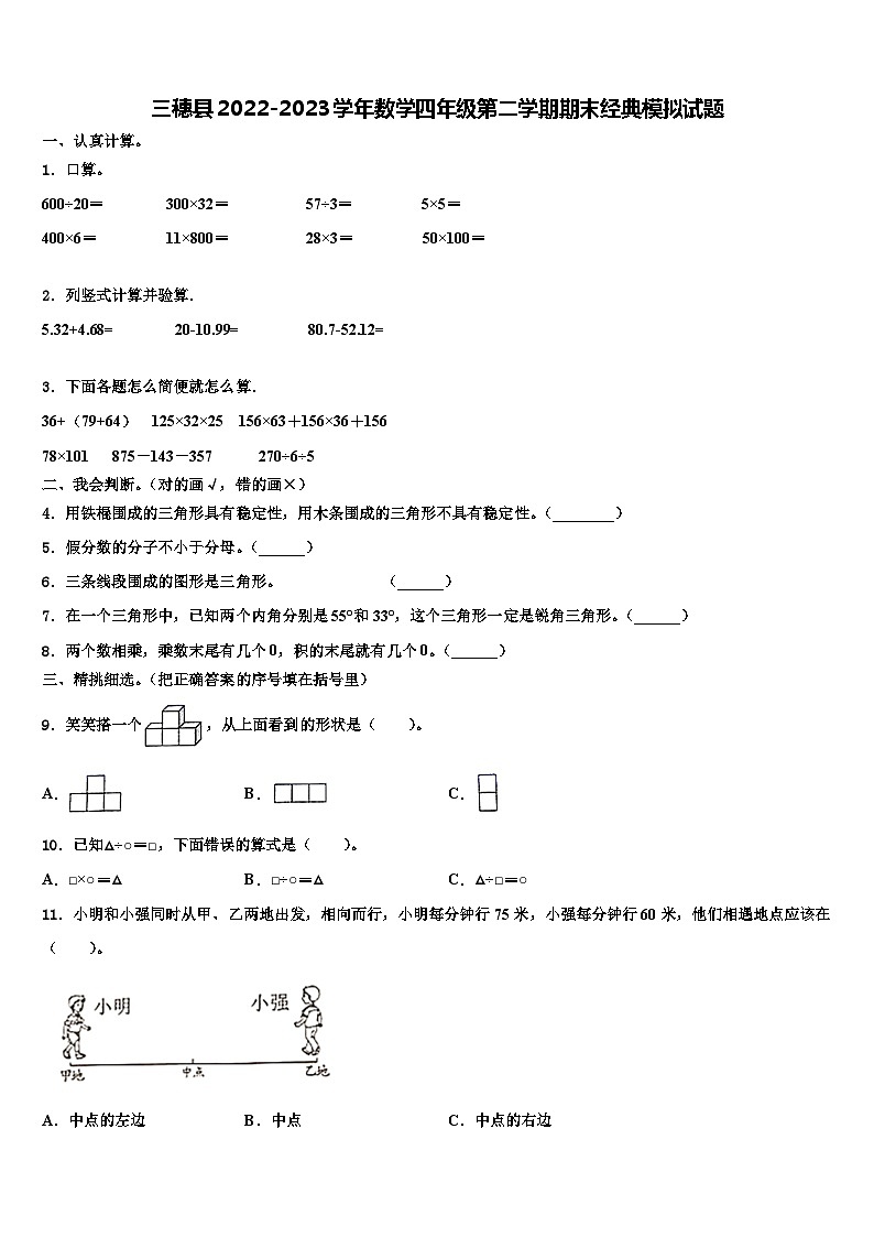 三穗县2022-2023学年数学四年级第二学期期末经典模拟试题含解析01